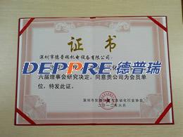 儀器儀表及自動(dòng)化行業(yè)協(xié)會(huì )證書(shū)